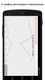 Fitness Point 3.7.2. Скриншот 8