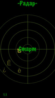 Радар. Скриншот 3