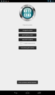 CyberSafe Mobile Lite 2.0.45. Скриншот 6