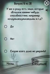 Я экстрасенс – Тест 1.2.6. Скриншот 9
