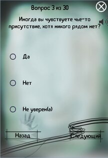 Я экстрасенс – Тест 1.2.6. Скриншот 14