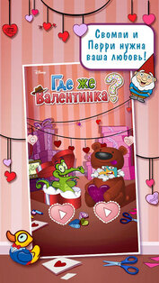 Где же Валентинка?. Скриншот 3