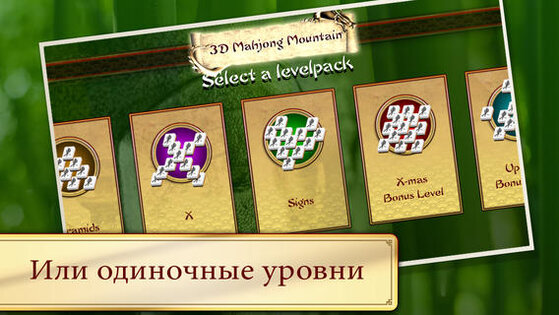3D Маджонг. Скриншот 2