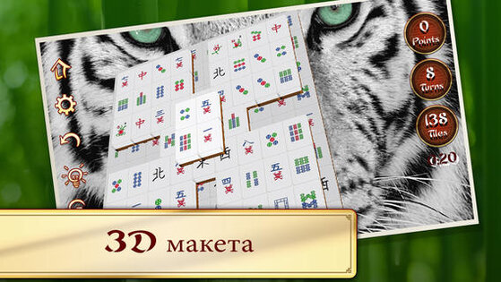 3D Маджонг. Скриншот 3