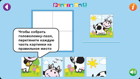 Puzzle Me 1. Скриншот 3