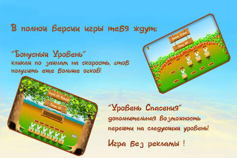 Умные зайцы Free. Скриншот 3