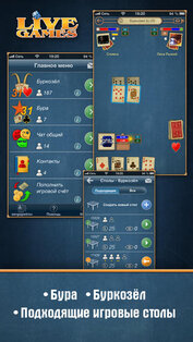 Бура LiveGames. Скриншот 2