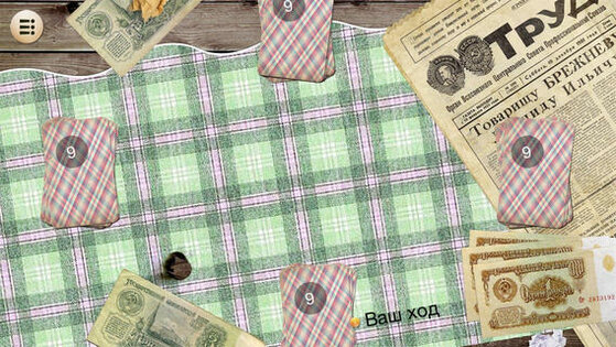 Карточные игры нашего двора. Скриншот 1