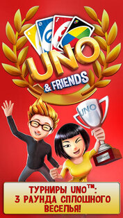 UNO & Friends. Скриншот 3