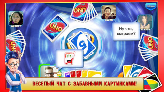 UNO & Friends. Скриншот 1