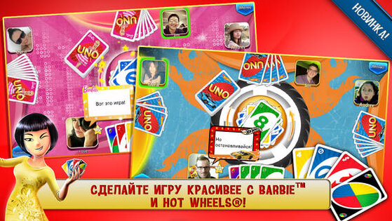 UNO & Friends. Скриншот 2