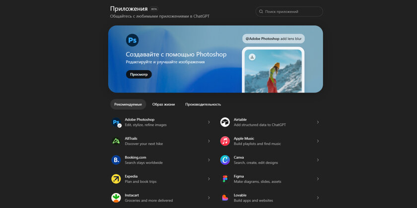 OpenAI запустила App Directory — магазин приложений, работающих на ChatGPT