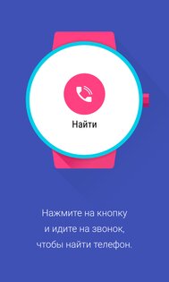 Найти телефон 1.5.8. Скриншот 2