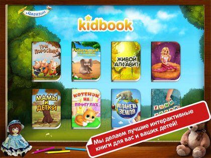 KidBook. Скриншот 3