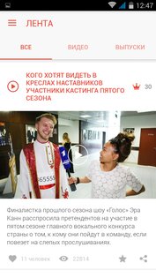 Голос 3.5.6. Скриншот 2