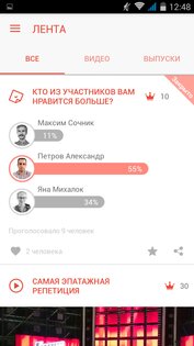 Голос 3.5.6. Скриншот 4