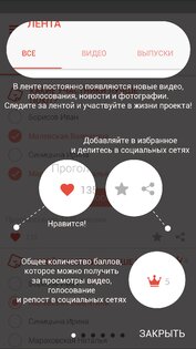 Голос 3.5.6. Скриншот 5