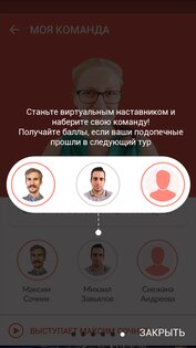 Голос 3.5.6. Скриншот 6