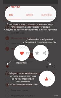 Голос 3.5.6. Скриншот 11