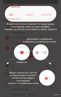 Голос 3.5.6. Скриншот 17