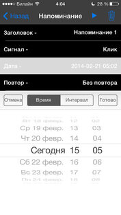 iНапоминалка. Скриншот 2