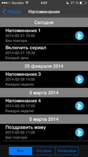 iНапоминалка. Скриншот 3