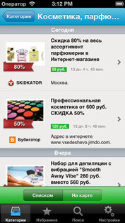КупонГид. Скриншот 1