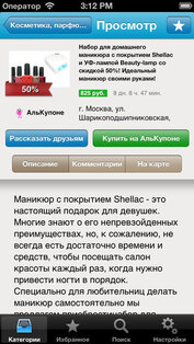 КупонГид. Скриншот 2