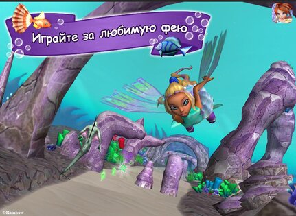 Винкс: Тайна Морской Бездны 1.3.4. Скриншот 7