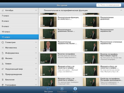 InternetUrok. Скриншот 1
