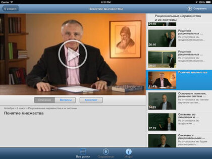 InternetUrok. Скриншот 2