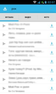 Скачать музыку с контакта 1.1. Скриншот 2