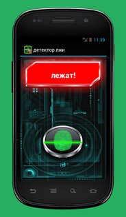Детектор лжи 4.8. Скриншот 3
