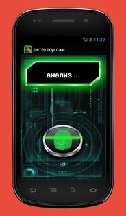 Детектор лжи 4.8. Скриншот 2