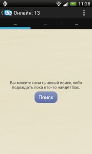 4Chat (Free) 1.6.2. Скриншот 3