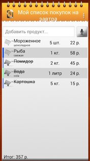 Список покупок 1.6. Скриншот 2