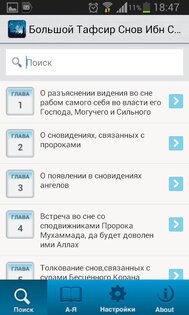 Большой тафсир снов 1.2. Скриншот 2