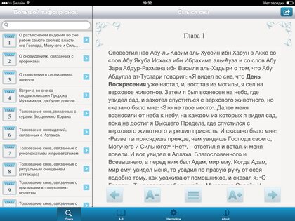 Большой тафсир снов 1.2. Скриншот 7