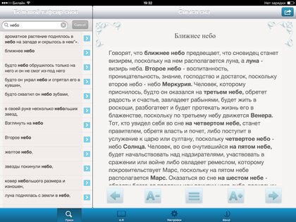Большой тафсир снов 1.2. Скриншот 8