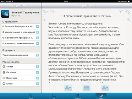 Большой тафсир снов 1.2. Скриншот 15