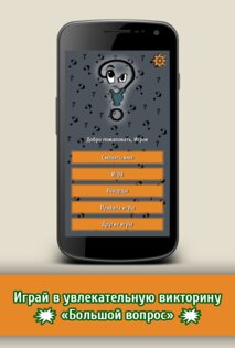 Большой вопрос 3.1 (Сто к одному). Скриншот 2