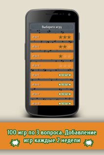 Большой вопрос 3.1 (Сто к одному). Скриншот 3