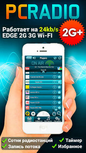 PCRadio. Скриншот 2
