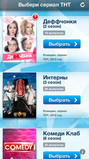 Телеканал ТНТ. Скриншот 1