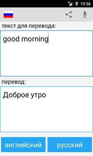 русско английский переводчик 25.11. Скриншот 1