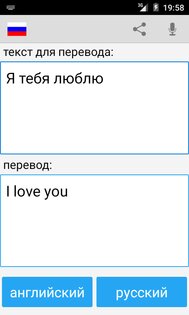 русско английский переводчик 25.11. Скриншот 4