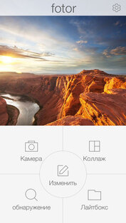 Fotor. Скриншот 1