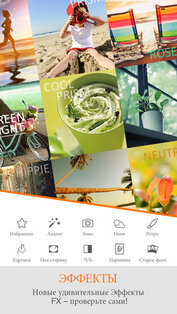Fotor. Скриншот 2