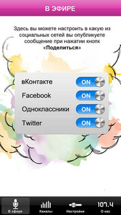 Хит FM. Скриншот 1