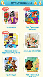 Мультфильмы HD. Скриншот 1